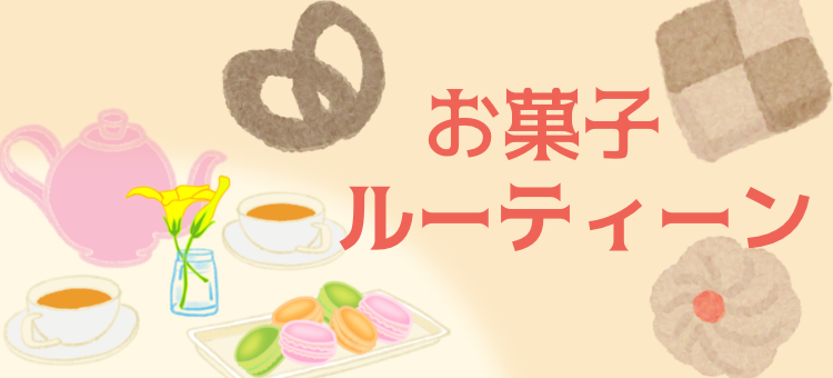 スイーツハンター